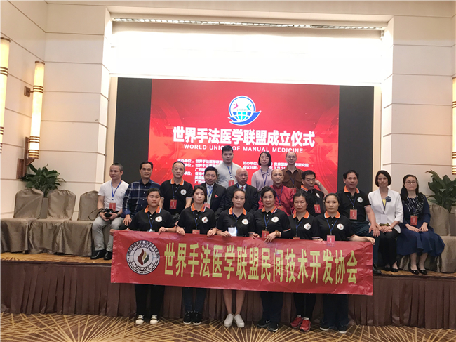 世界手法医学联盟成立大会在香港成功举办